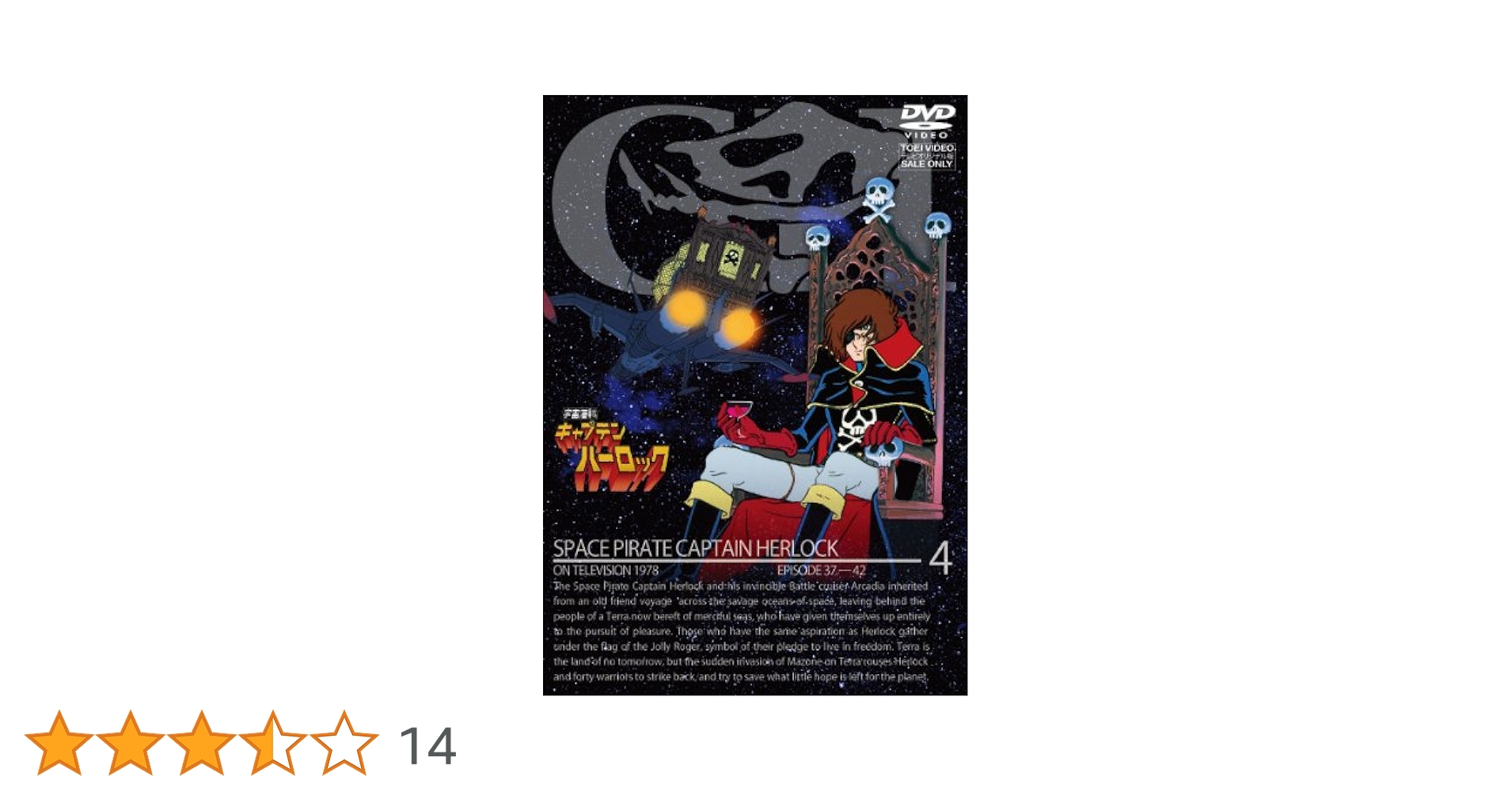 Amazon.co.jp: 宇宙海賊キャプテンハーロック VOL.4＜完＞【DVD
